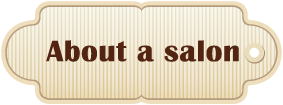 サロン紹介