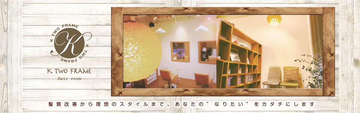 立山町の美容室